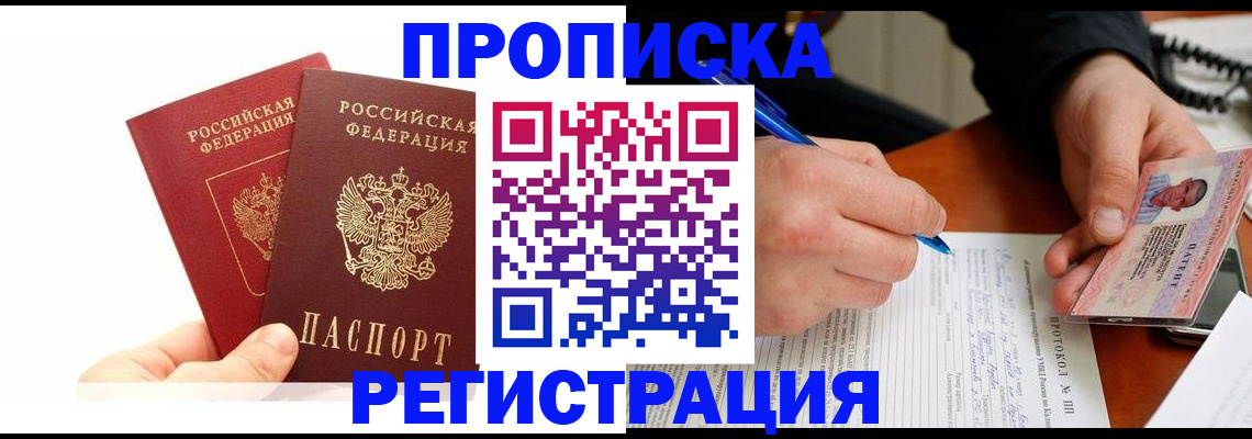 прописка гарантия в Долинске